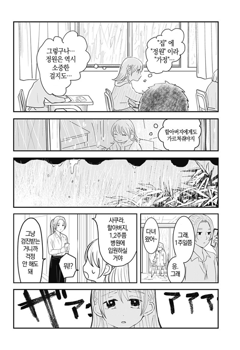 사쿠라의 정원 만화 .manhwa_31.jpg