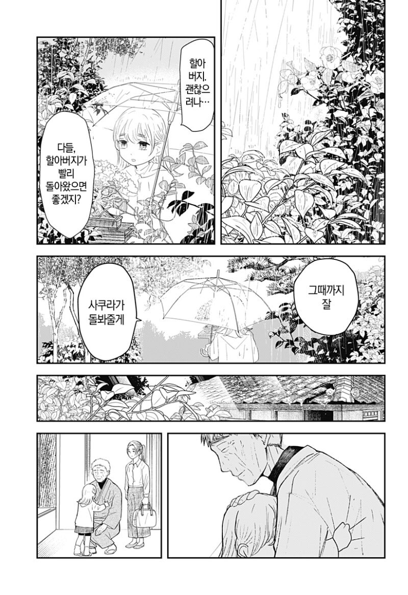 사쿠라의 정원 만화 .manhwa_32.jpg