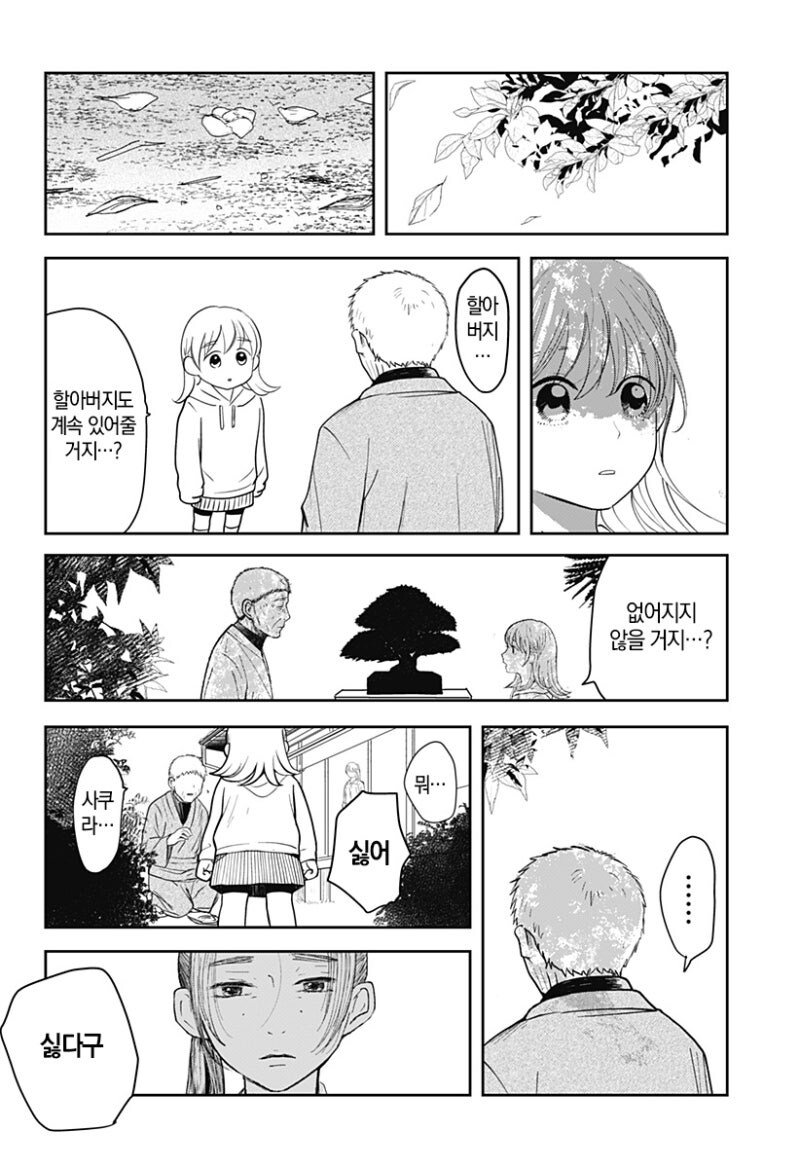 사쿠라의 정원 만화 .manhwa_49.jpg