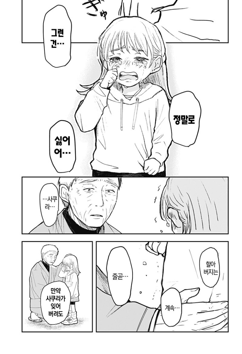 사쿠라의 정원 만화 .manhwa_50.jpg