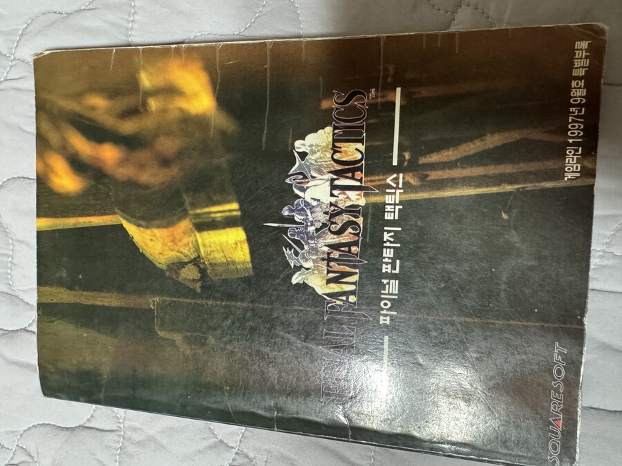 추억의 공략집…_1.jpg