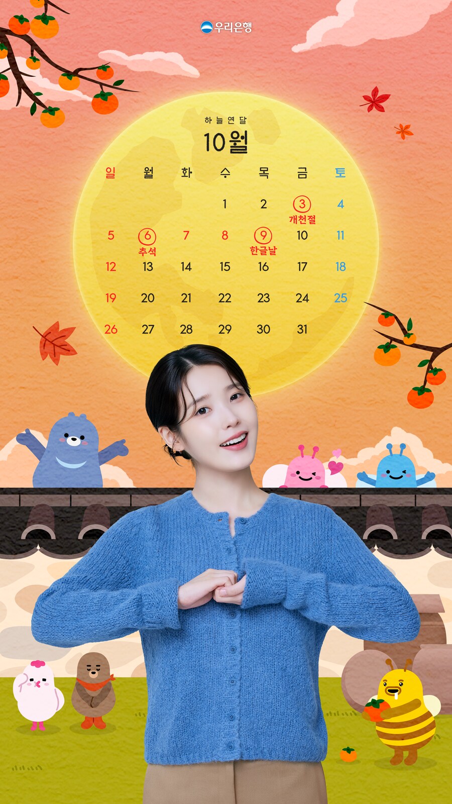우리은행, 2025년 10월 배경화면_1.png
