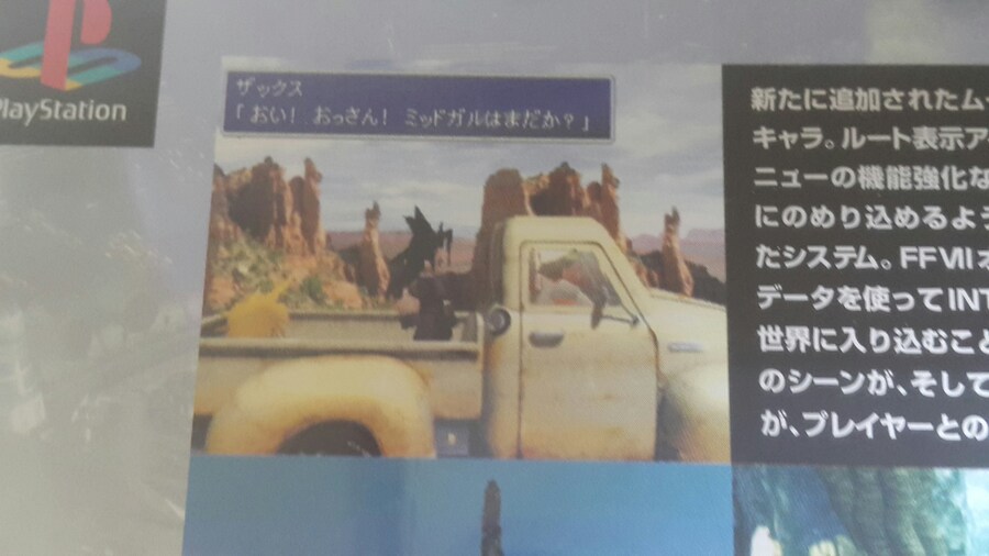 (Ps1 파판7 인터네셔널) ㅡ스포주의ㅡ요장면은 어디서 나오는지?_1.jpg