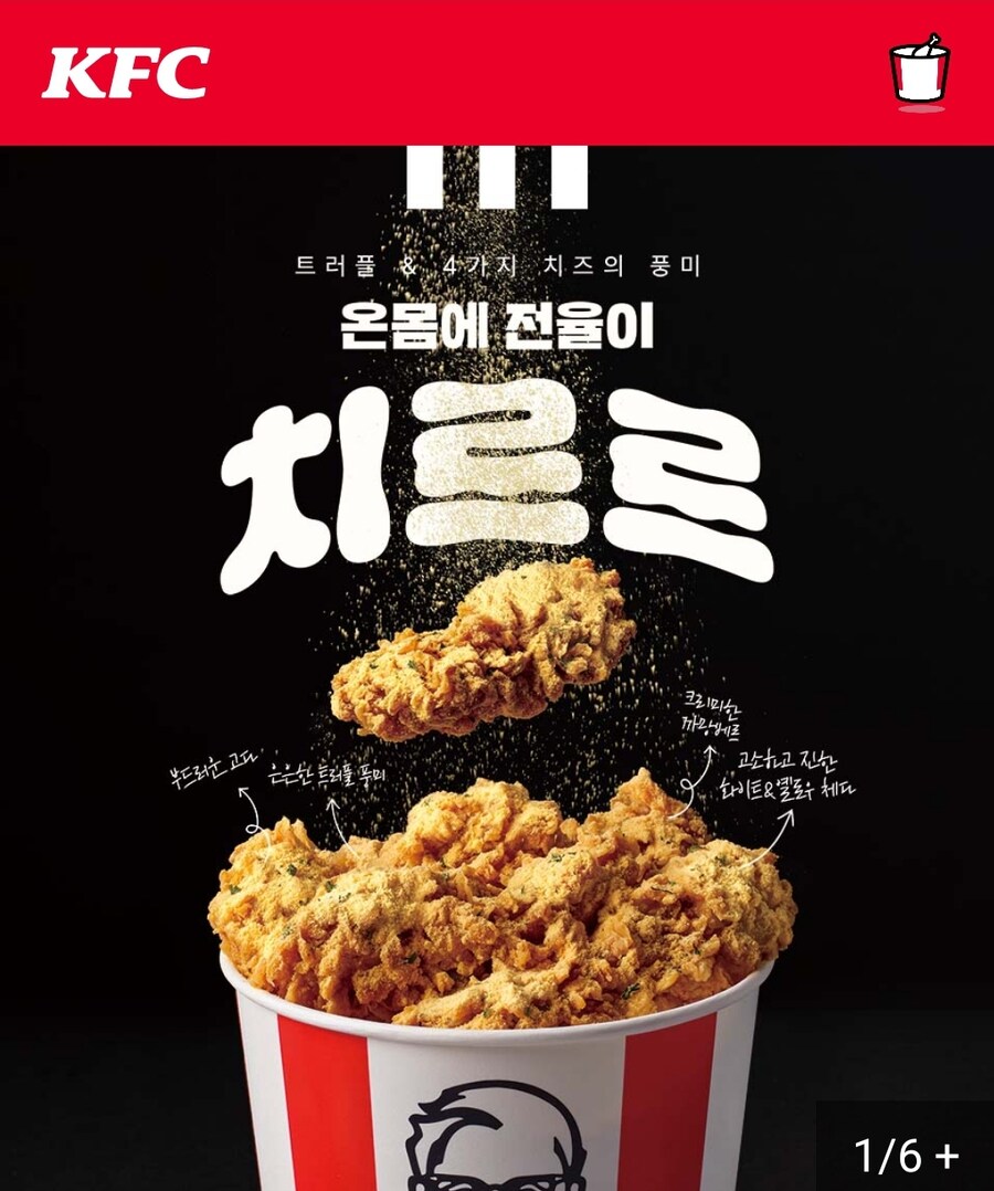KFC 치르르 박스_1.jpg