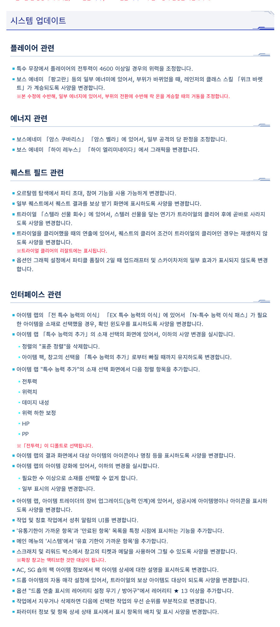 [PSO2NGS] 10/1 서버 유지 보수 알림_2.jpg