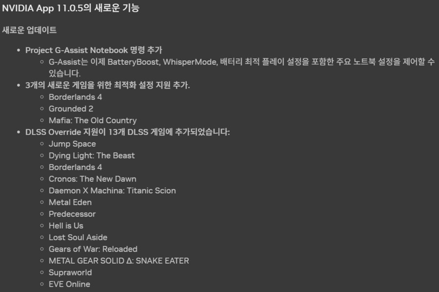 NVIDIA App v11.0.5.266 공개_1.png