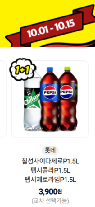 [4대 편의점] 10월 제로칼로리 음료 1+1 행사 (10/1~31)_3.png