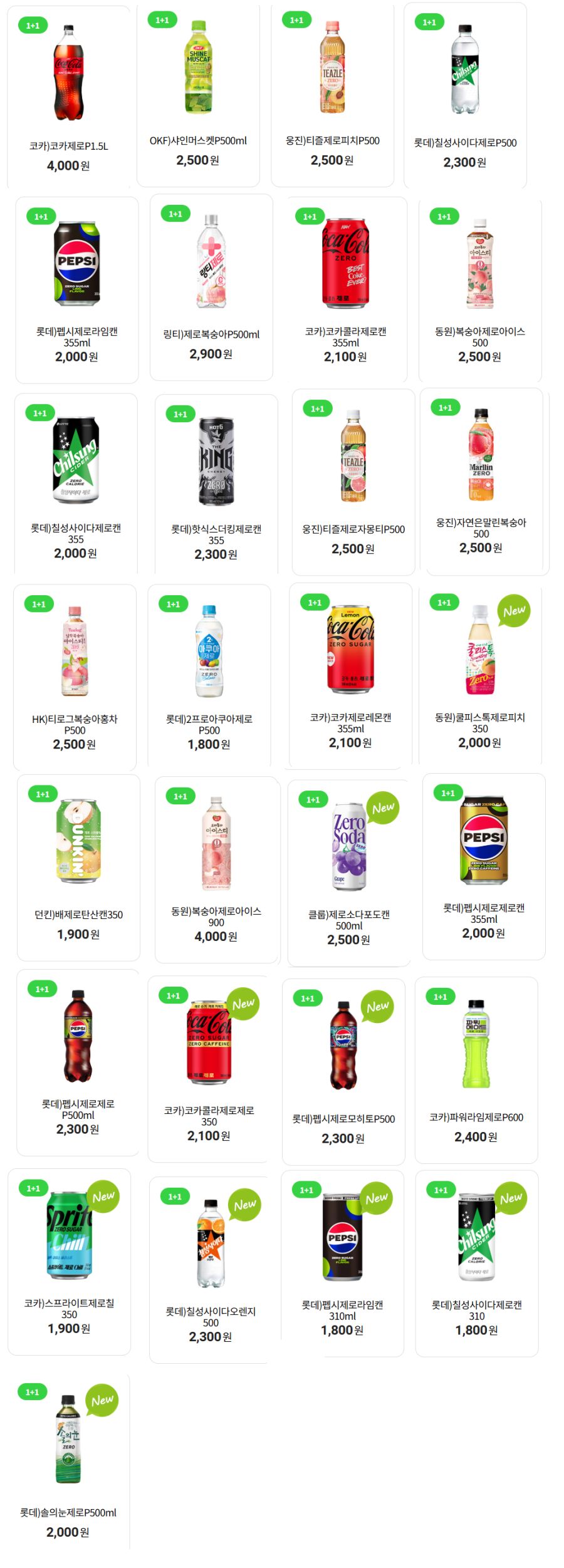 [4대 편의점] 10월 제로칼로리 음료 1+1 행사 (10/1~31)_2.png