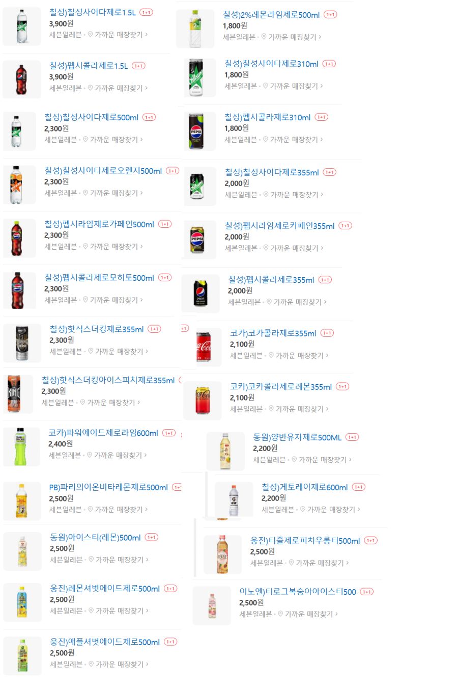 [4대 편의점] 10월 제로칼로리 음료 1+1 행사 (10/1~31)_6.png