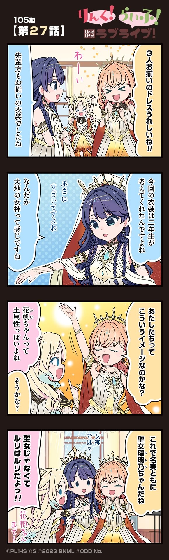 하스노소라 공식 4컷 만화 「링크! 라이프! 러브라이브!」 105기 제27화_1.jpg
