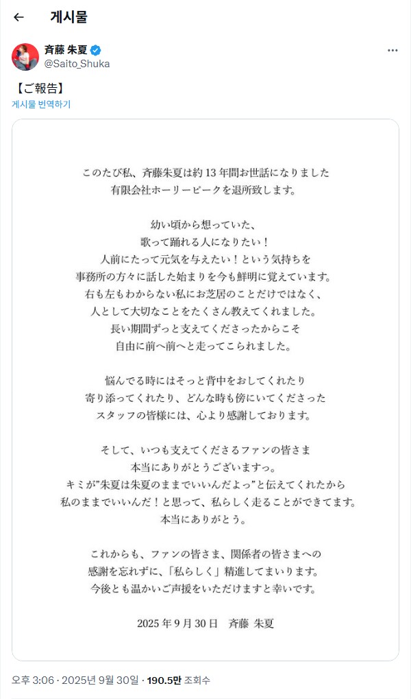 사이토 슈카 소속사 「홀리피크」 퇴소&「fearless」 입소 보고_2.png