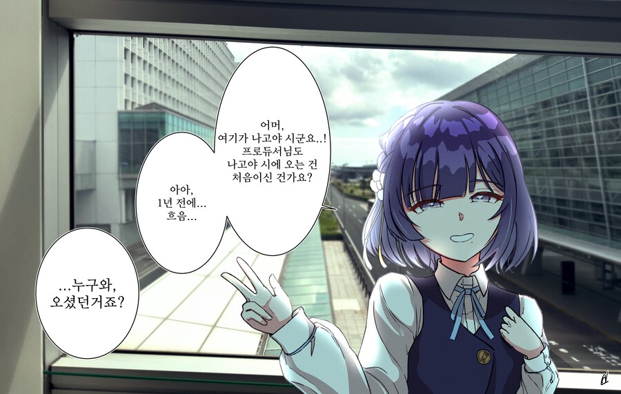 @) 미스즈와 콘서트보러 나고야 여행 떠난 만화(전반)_1.png