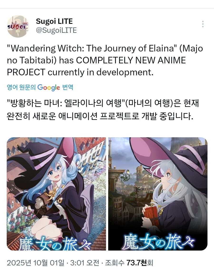[루머]마녀의 여행 신 애니 프로젝트 개발 중_1.jpg