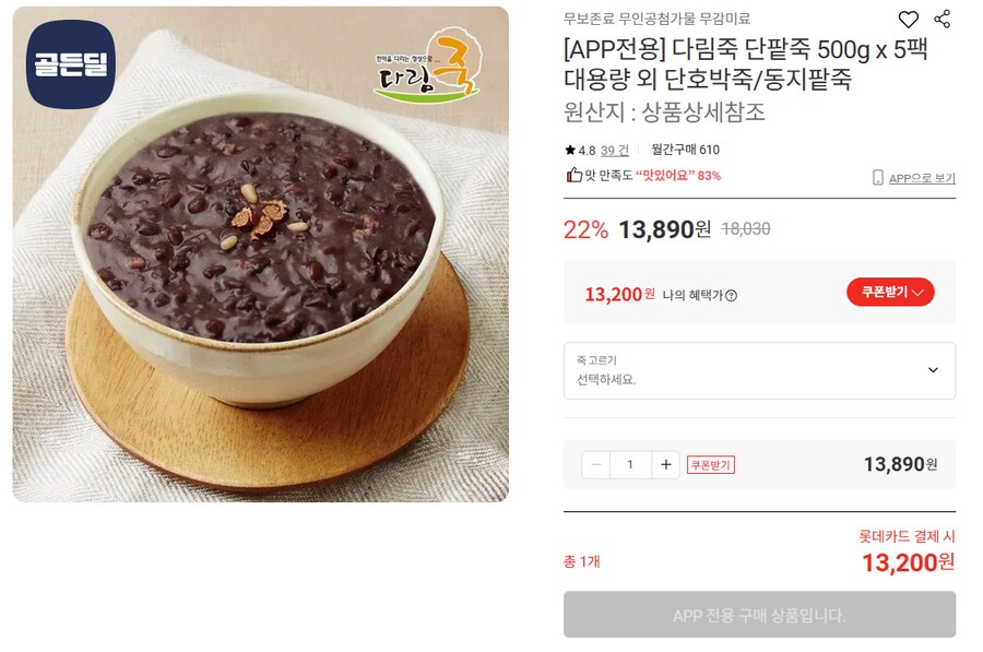 [롯데온] 다림 단팥죽 5팩 (무배/13200원)_1.png