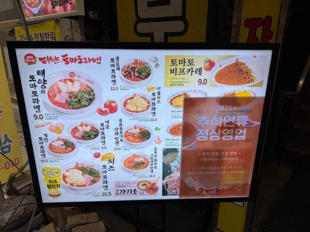 강남에 새로 생긴 토마토 라멘집 후기_5.jpg