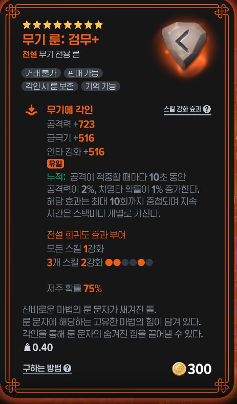마비M)1티어 룬 떴냐_1.png