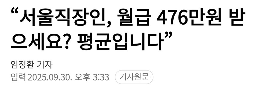 서울 평균 월급.jpg_1.jpg