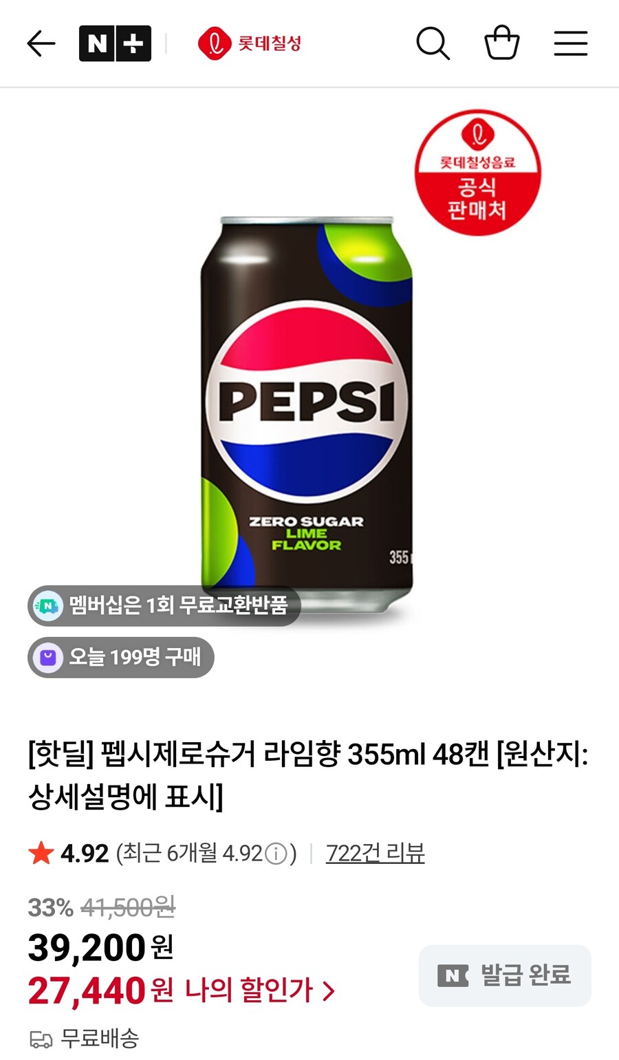 [네이버] 펩시 제로 355 48캔 27,440원_1.jpg