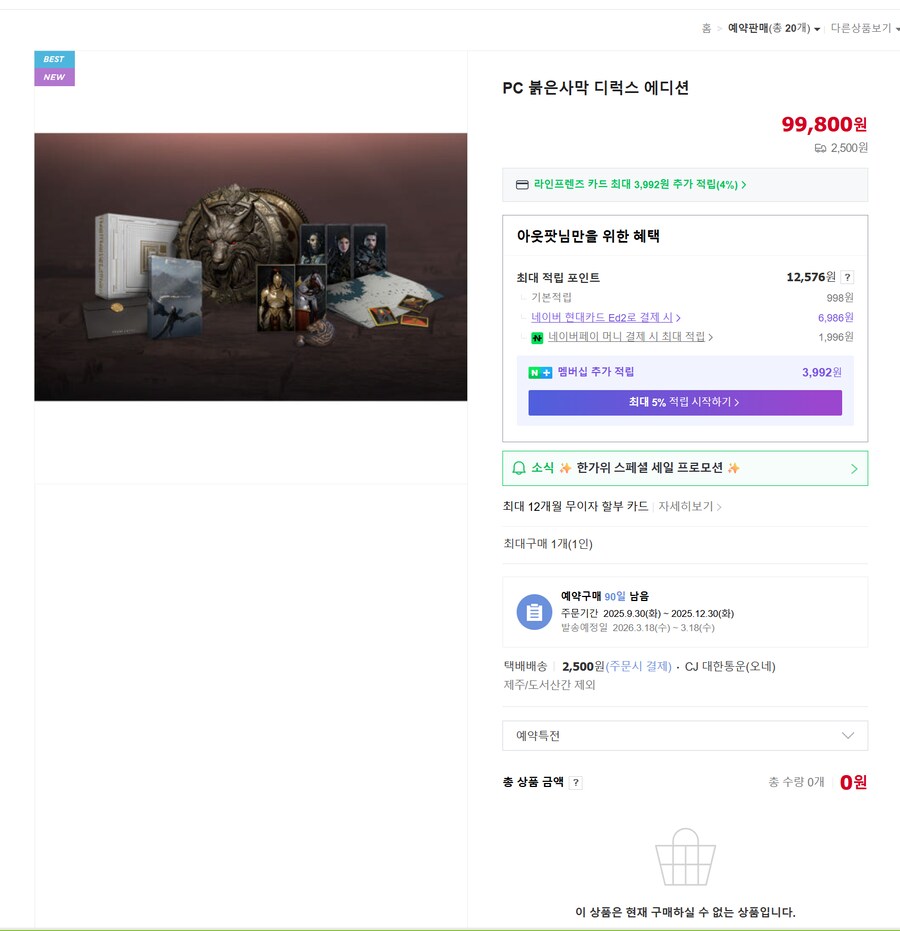 붉은사막 한국어판 오후4시부터 H2몰에서 판매 시작, 디력스&콜렉터스 에디션 가격_10.png