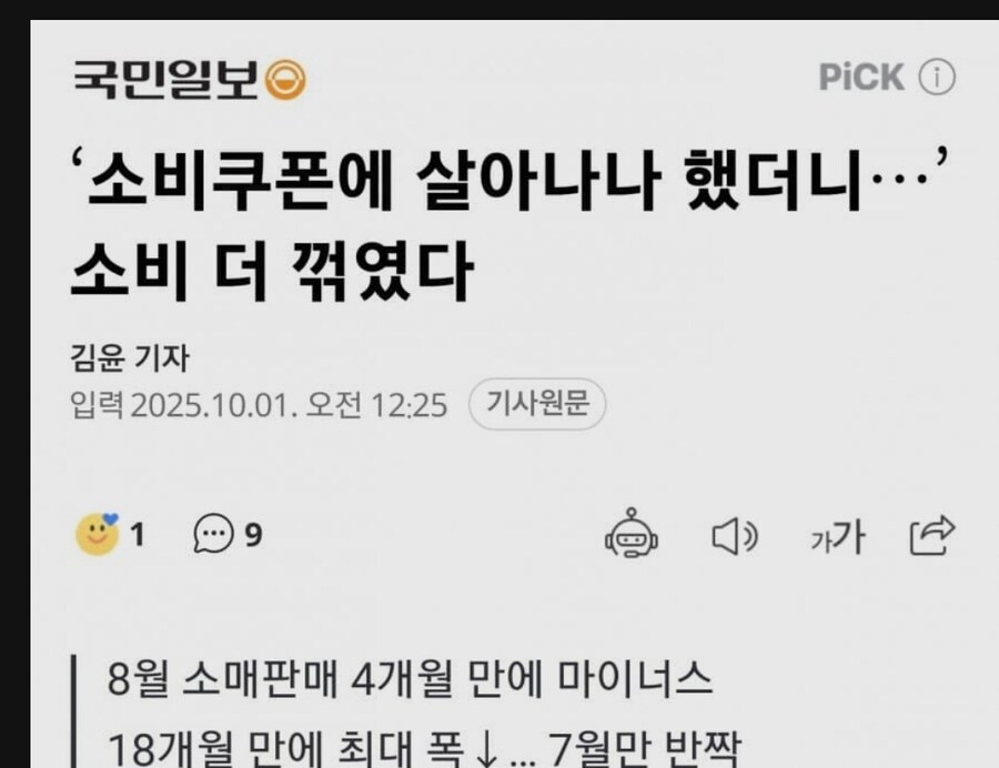소비쿠폰에 살아나나 했더니... 소비 오히려 더 꺾였다_1.jpg