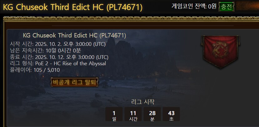 POE2) 추석맞이 하드코어 생존 경품 이벤트_1.png