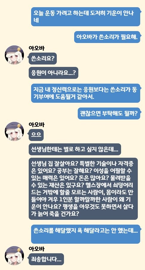 블루아카)아오바한테 쓴소리 듣는 짤_1.jpg