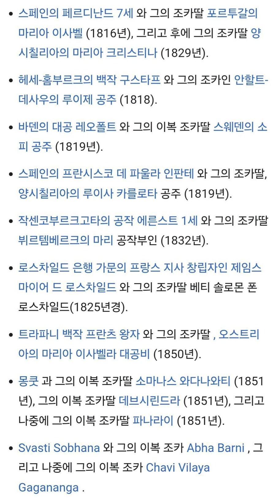 역사) 근대에도 의외로 많은 결혼_2.jpg