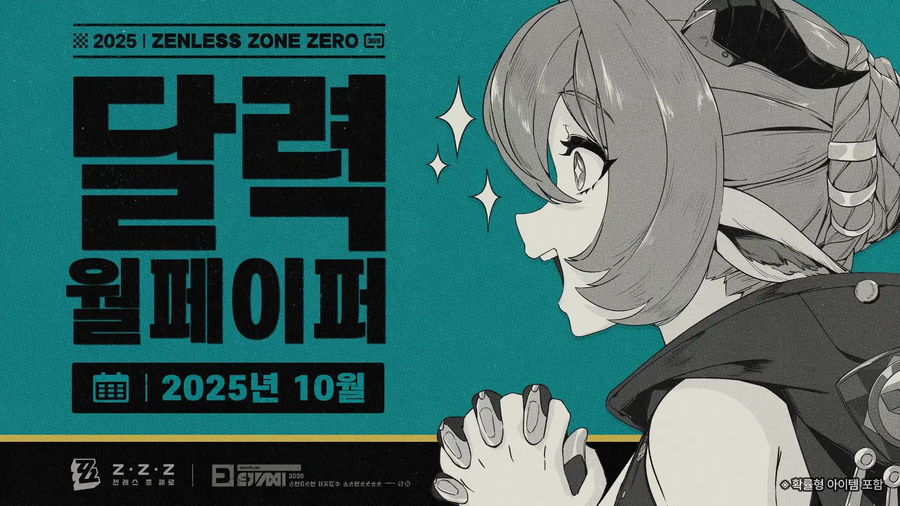 [젠레스 존 제로] 2025년 10월 달력 월페이퍼_1.webp