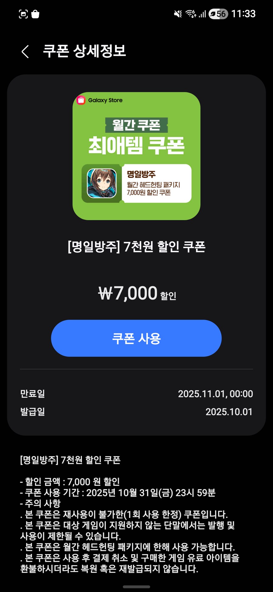 월간 헤헌 쿠폰 받아가세요_2.png