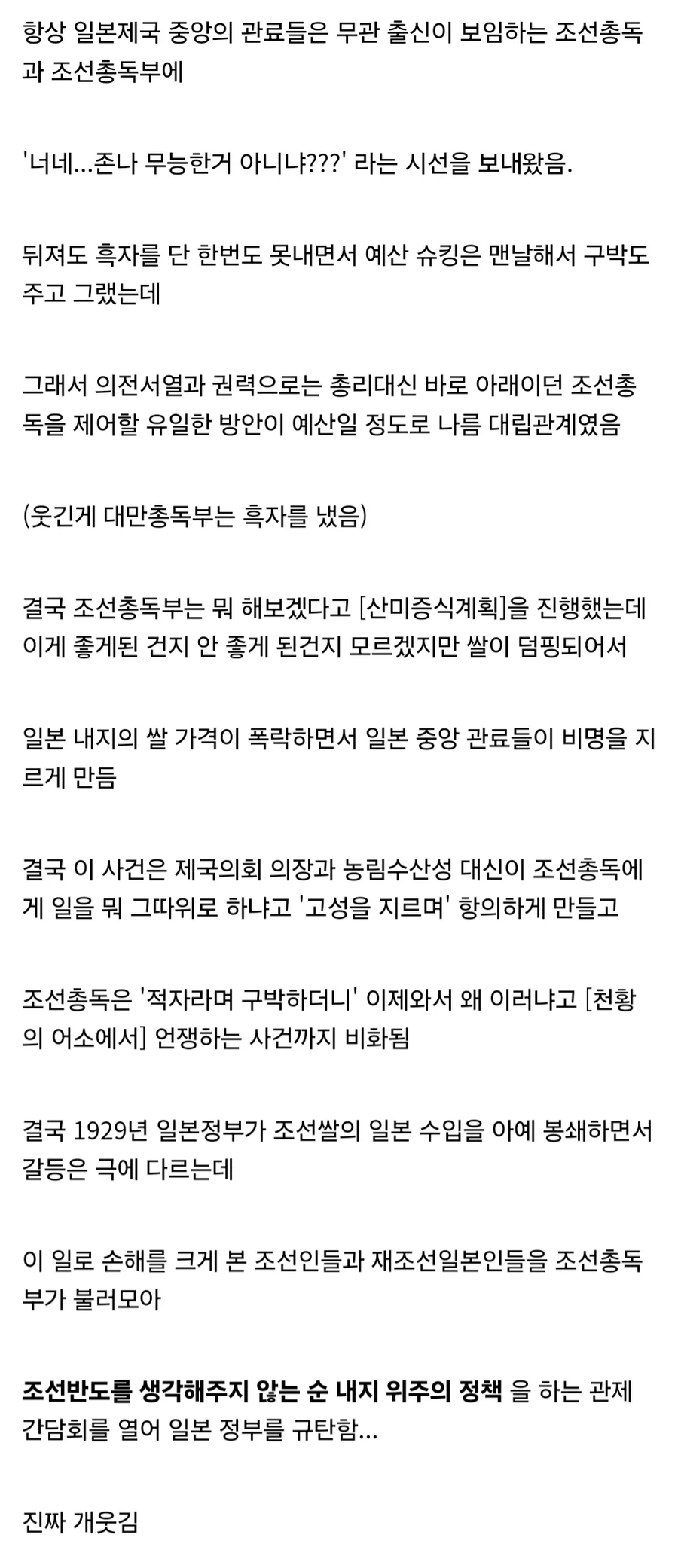 일본 식민지 수탈의 골때리는 뒷배경.jpg_1.webp