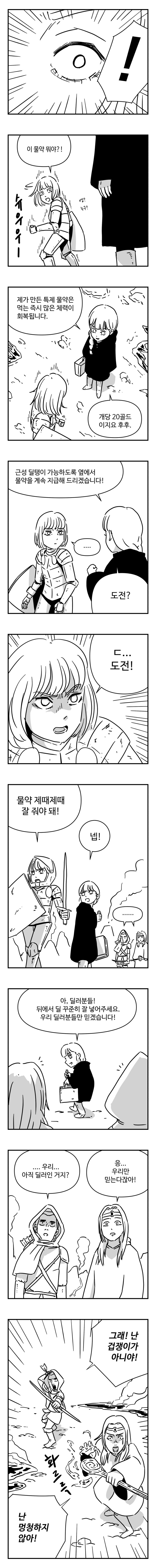 물약상인 2화_4.jpg
