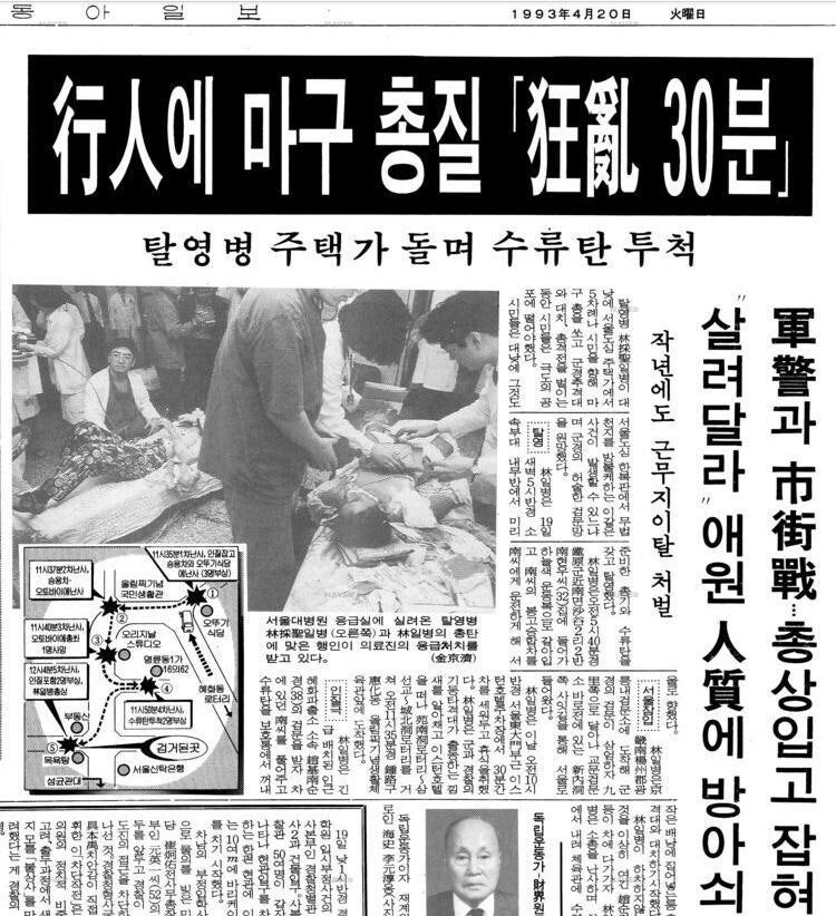 서울 한복판에서 무장탈영 + 총기난사 무기수 근황_1.jpg