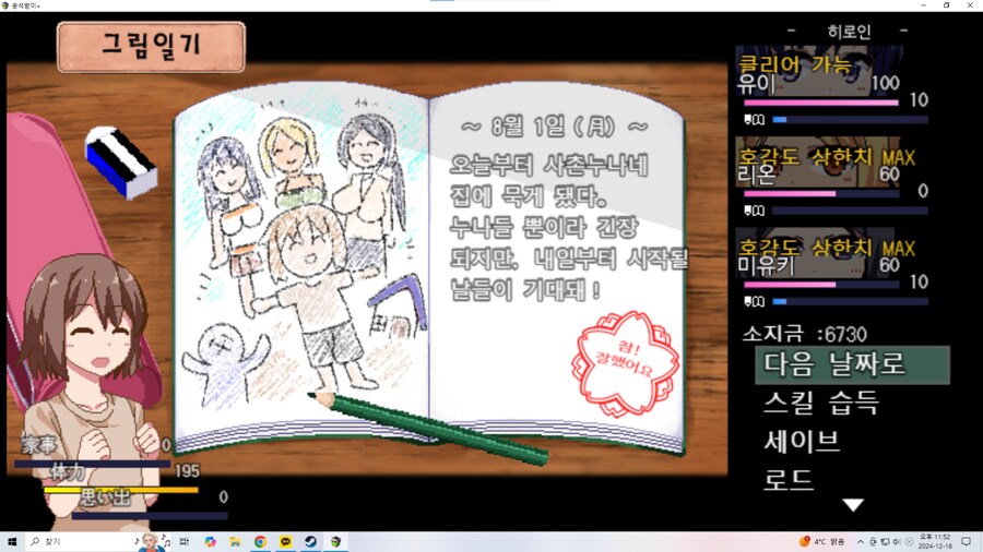 장애가 있는 초등학생을 다룬 게임_1.png