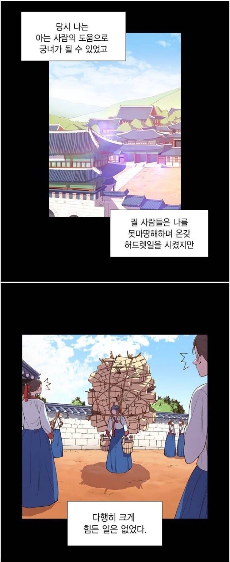 낙하산이라 사내 괴롭힘 당함_1.jpg