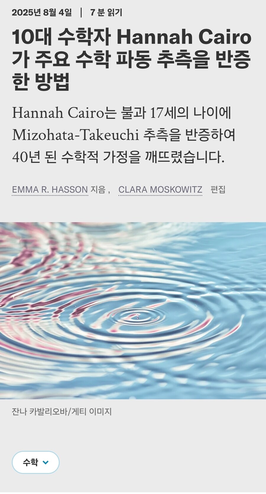 수학계를 뒤흔든 17살 천재의 학회 발표자료_4.jpg