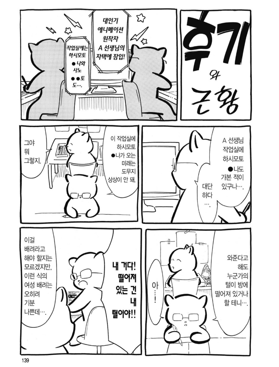 흔한 남녀 만화가가 나누는 대화_1.png