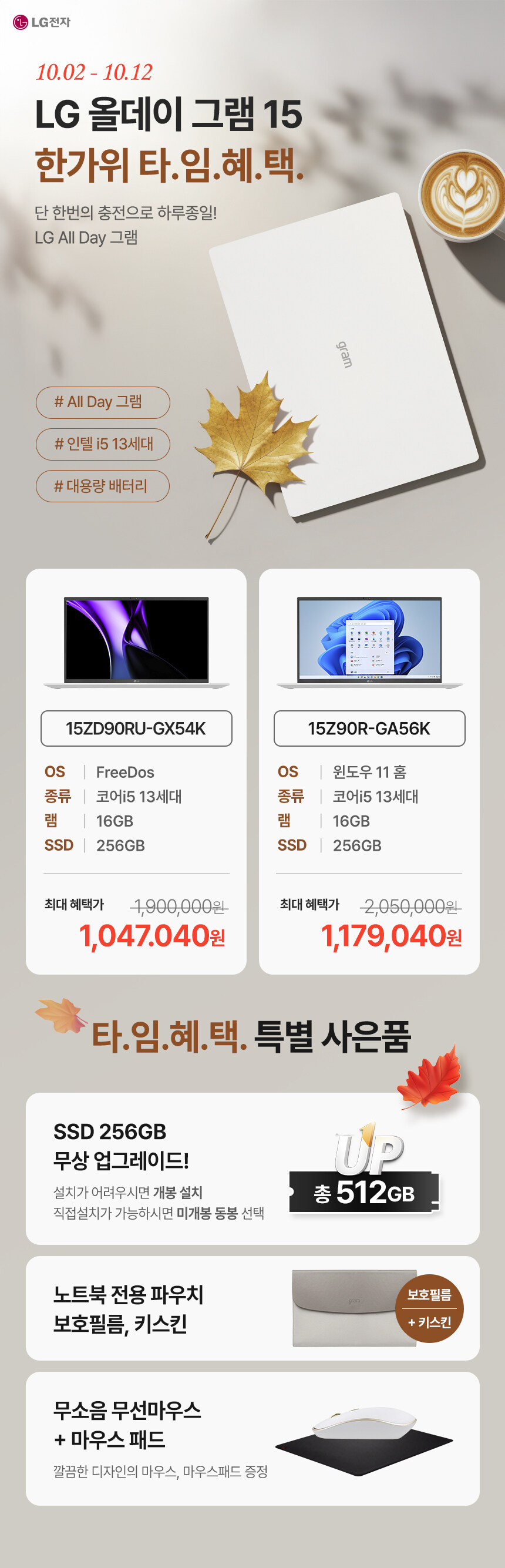 [네이버] LG 올데이 그램 15 한가위 타.임.혜.택_2.jpg