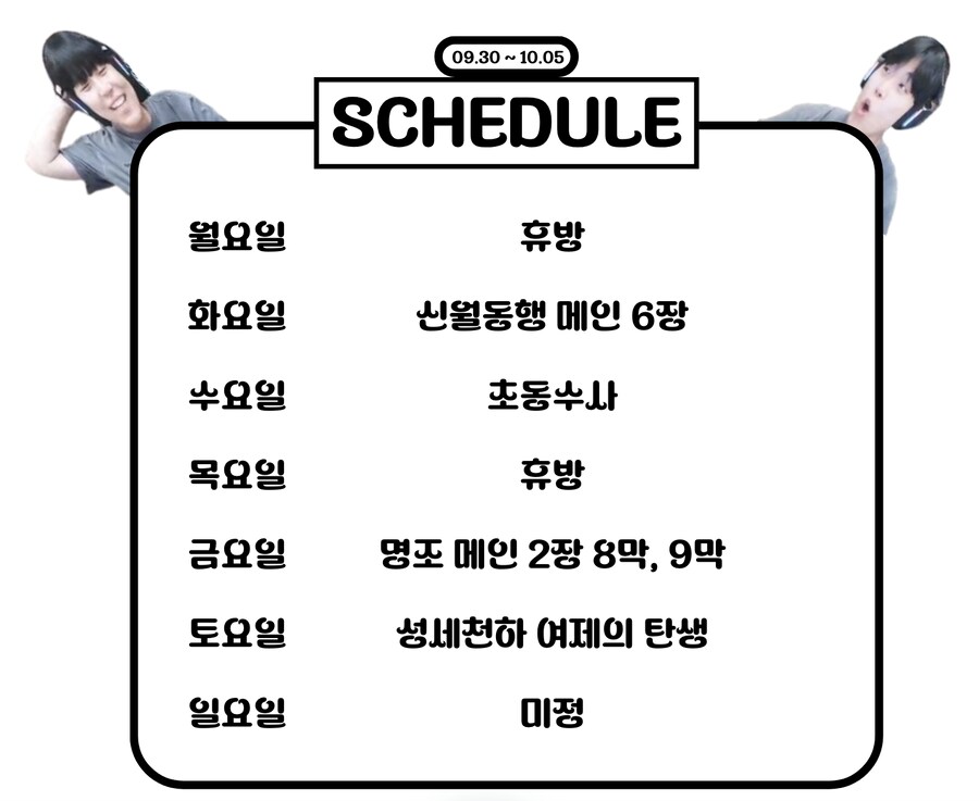 웃음과 긍정에너지 넘치는 별하개! 10월 1주차 일정표!_1.png