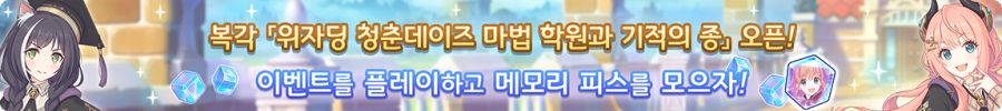 [프린세스커넥트] 10월 1일(수) 업데이트 내역 안내_1.png