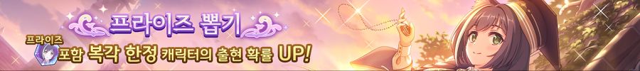 [프린세스커넥트] 10월 1일(수) 업데이트 내역 안내_2.png