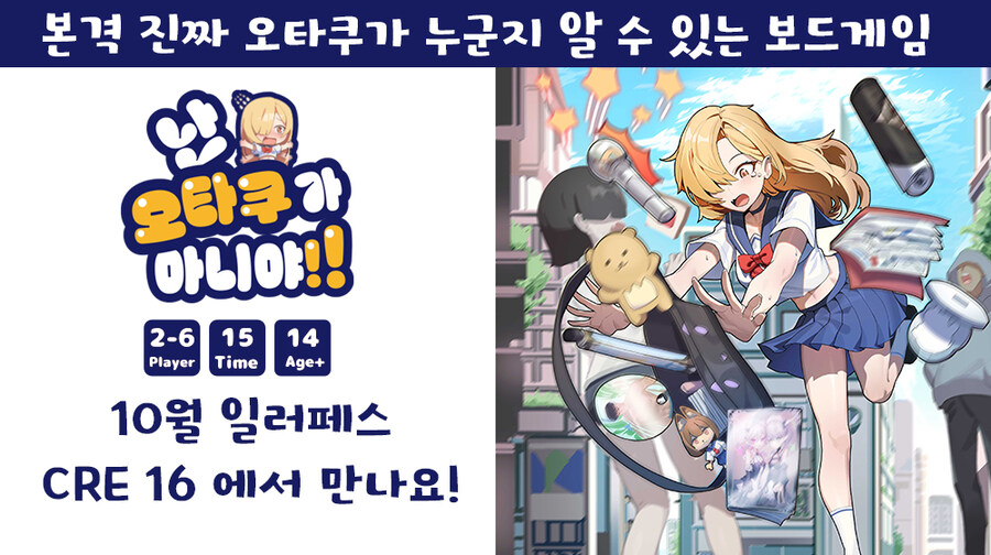 10일페) CRE16✨ 오타메이커 신작, 오타쿠들의 필수 체험작!_1.jpg