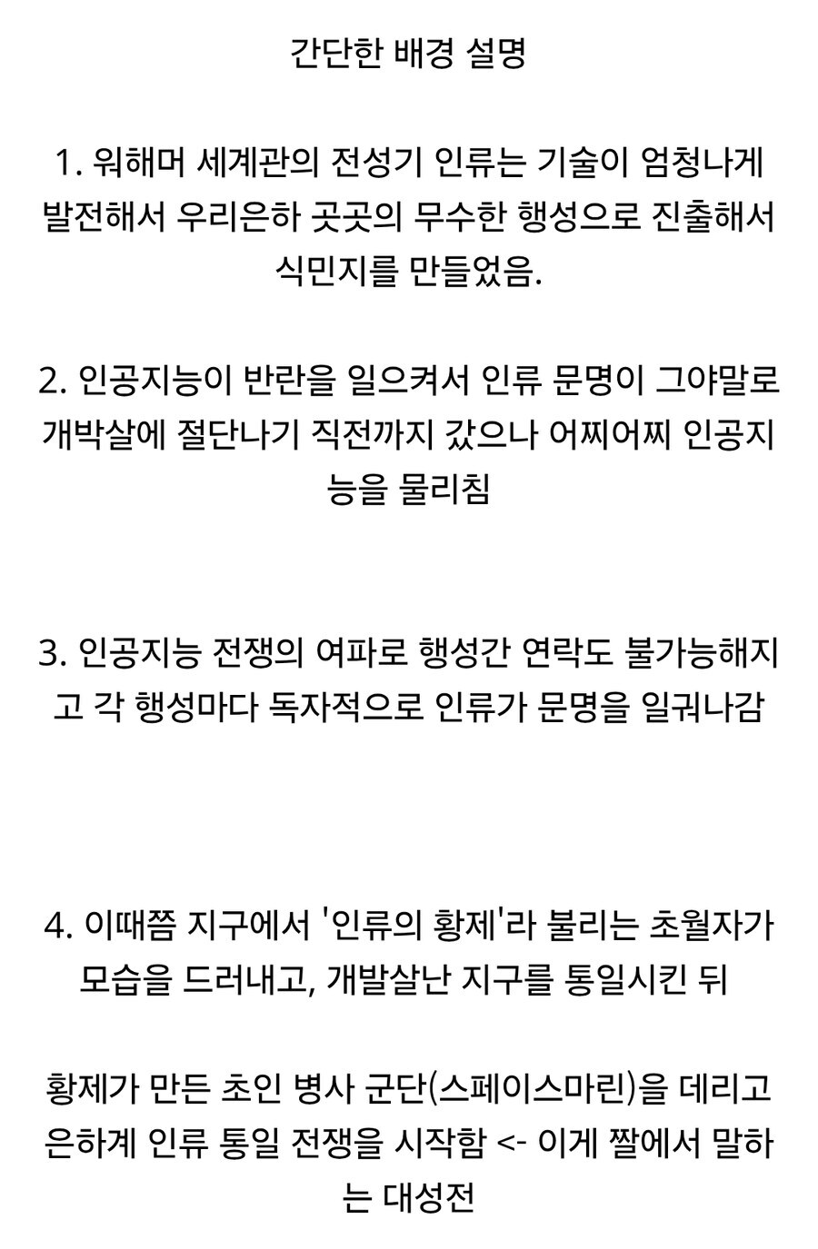 워해머 세계관 인류가 통합 제국이 된 이유.JPG_2.jpg