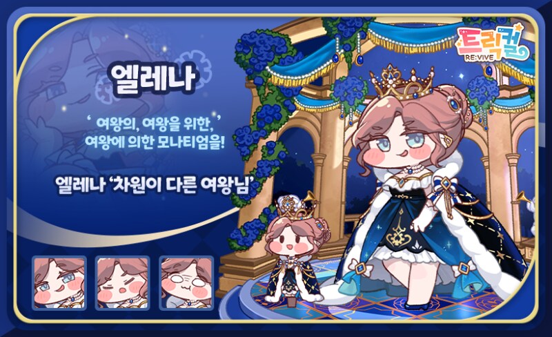 트릭컬) 그러니까 엘레나는_1.png