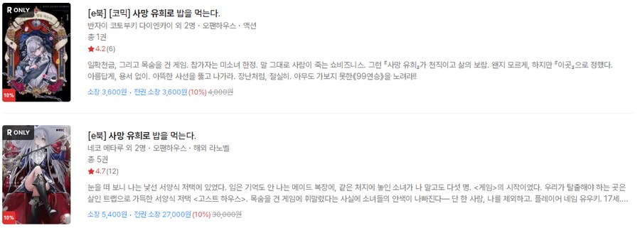 이렇게 이쁜 그림체로 데스게임 만화라니_2.png