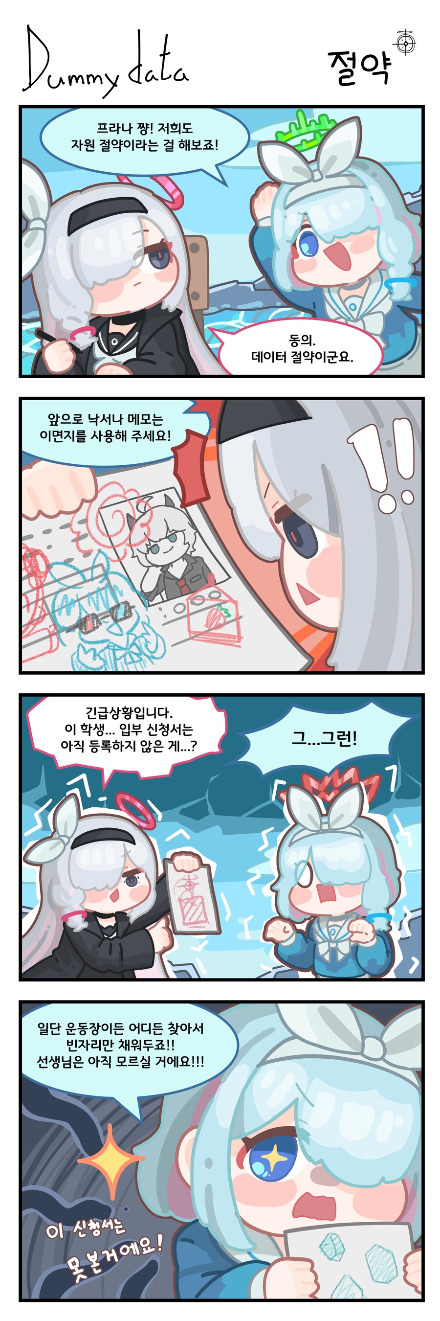 아로나와 프라나의 데이터 절약.manhwa_1.png