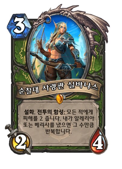 하스스톤) 시체가 되기 전 상태인 실바나스_1.png