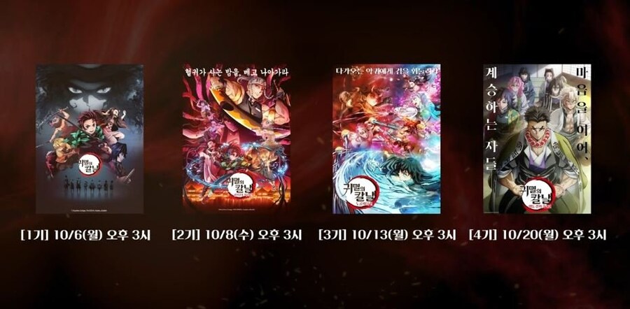 SOOP, 귀멸의 칼날 전 시즌 같이보기 공지_1.png