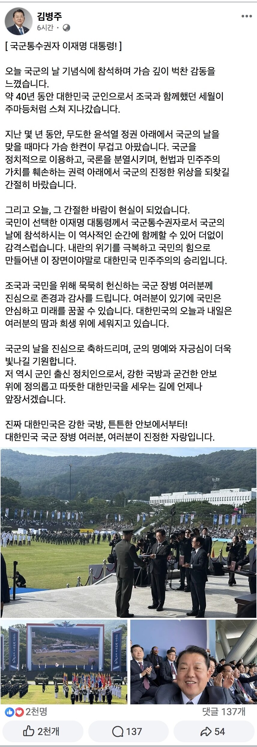 김병주) 국군통수권자 이재명 대통령!_1.jpg