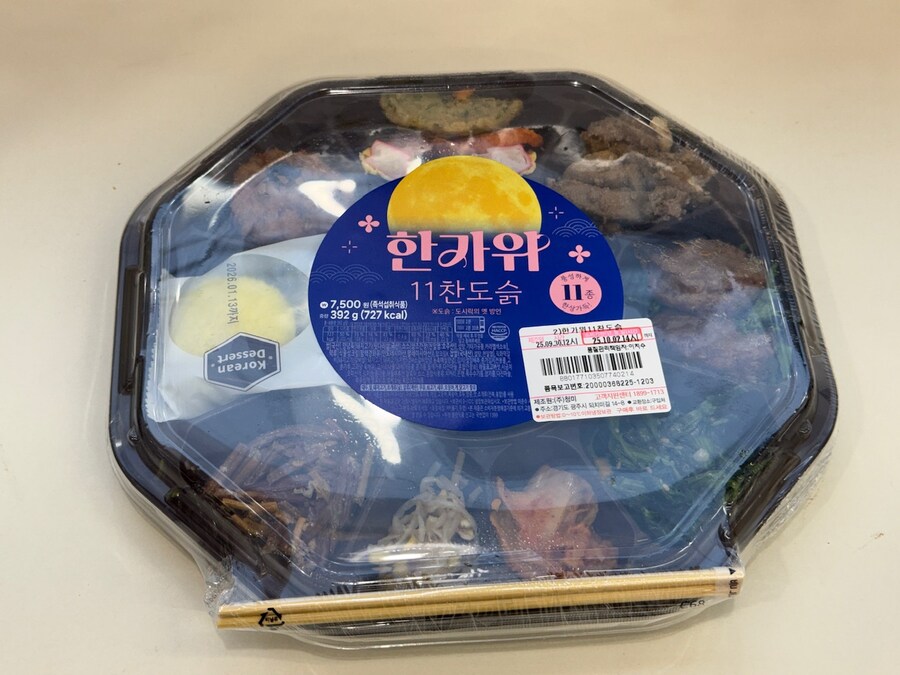 추석 도시락 CU 한가위 11찬도슭 리뷰_1.jpg