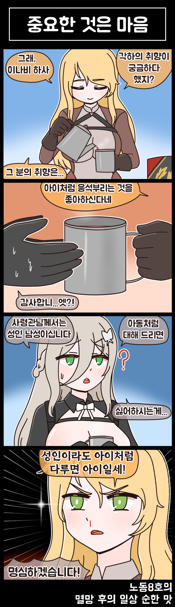 멸망 후의 일상 순한 맛 75화_2.png